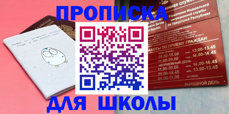 прописка 2025 в Красном Сулине